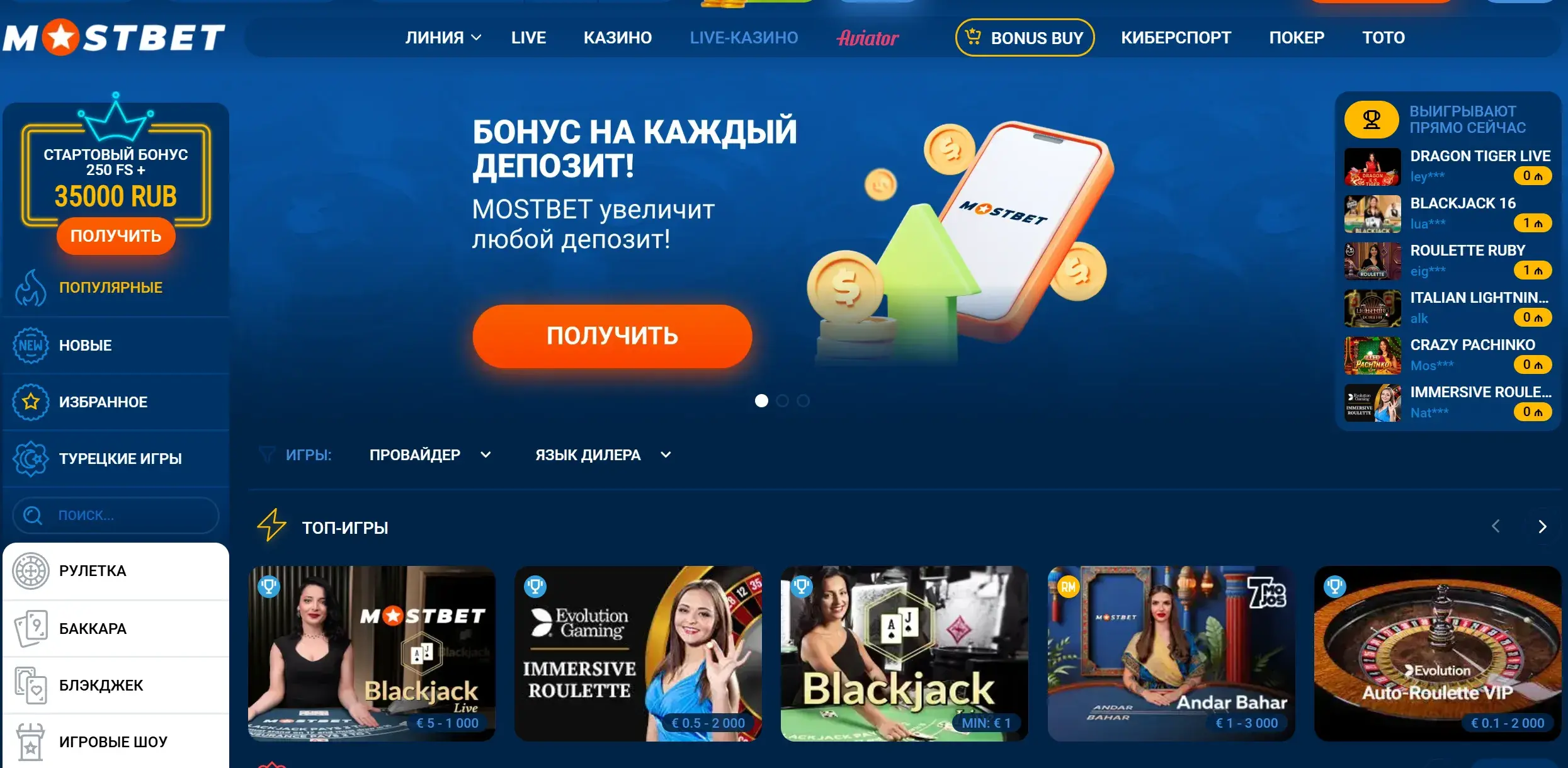Mostbet Киргизия - 4) Депозит в KGS: способы оплаты в